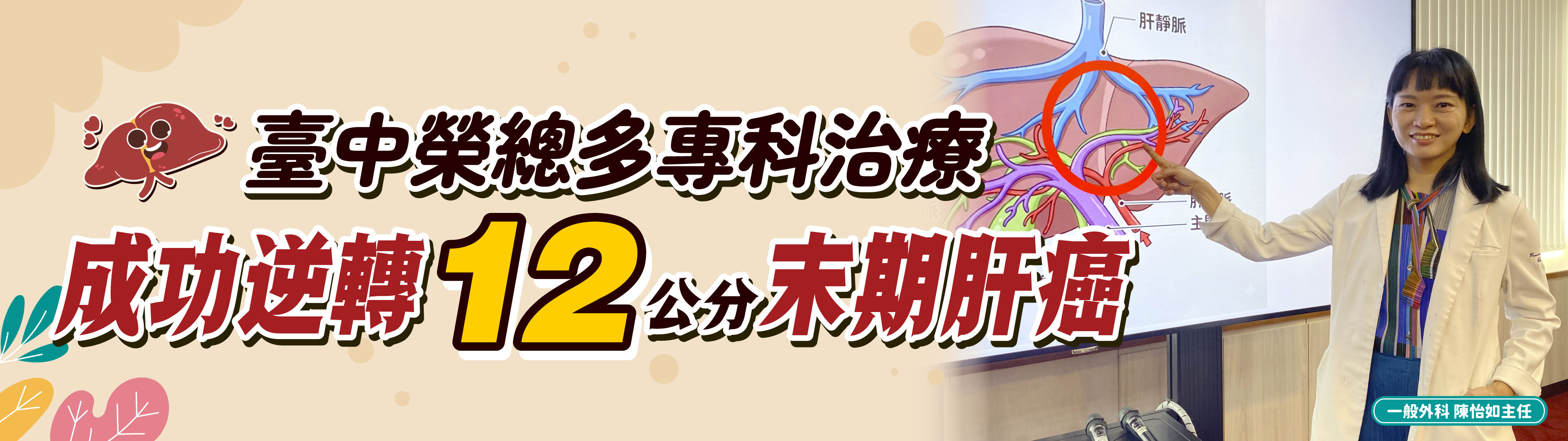 20260326 一般外科記者會